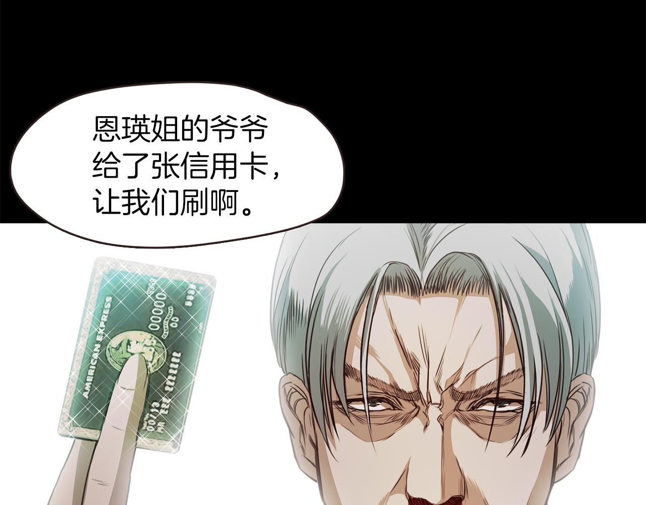《坏男人也有春天》第39话 约会时的意外 第12页