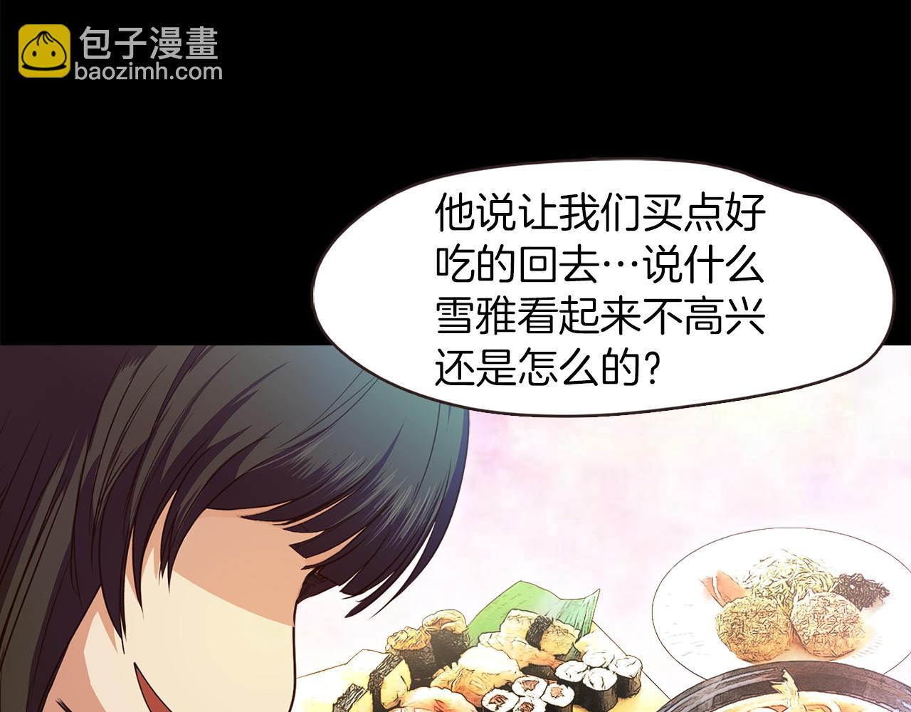 《坏男人也有春天》第39话 约会时的意外 第14页