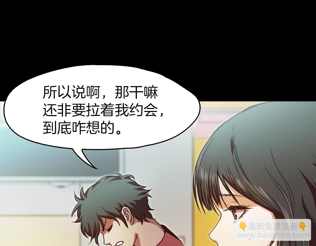《坏男人也有春天》第39话 约会时的意外 第6页