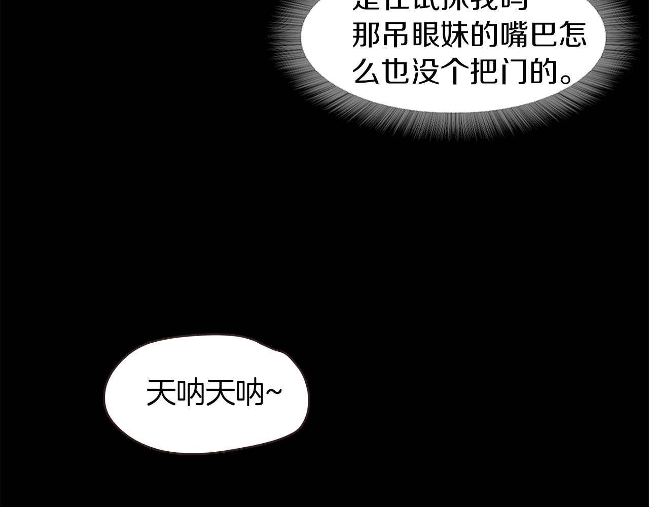 《坏男人也有春天》第42话 大叔2号 第12页