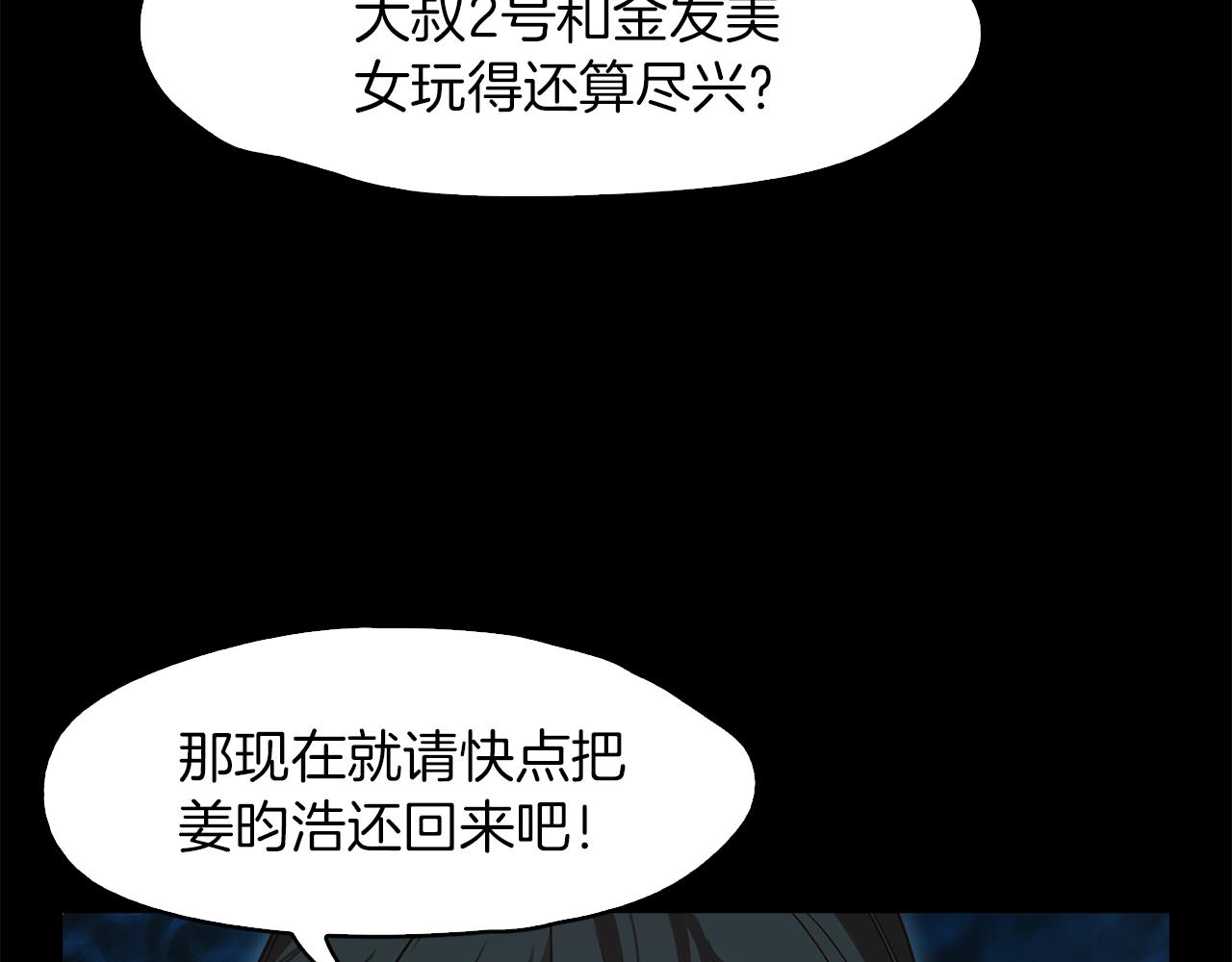 《坏男人也有春天》第42话 大叔2号 第48页