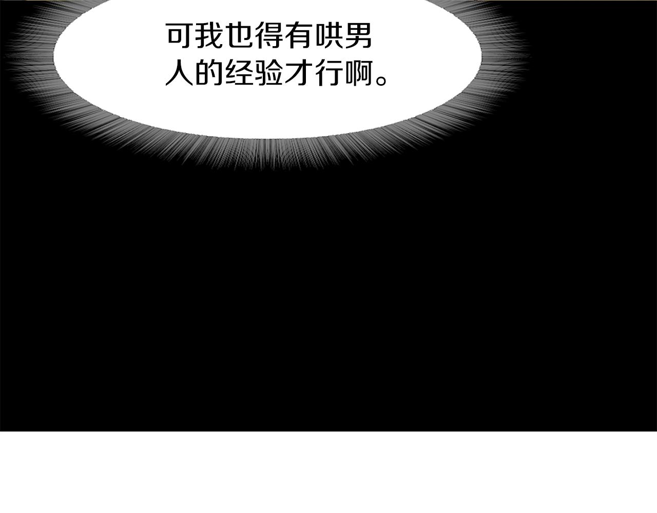 《坏男人也有春天》第44话 被迷倒的恩瑛 第12页