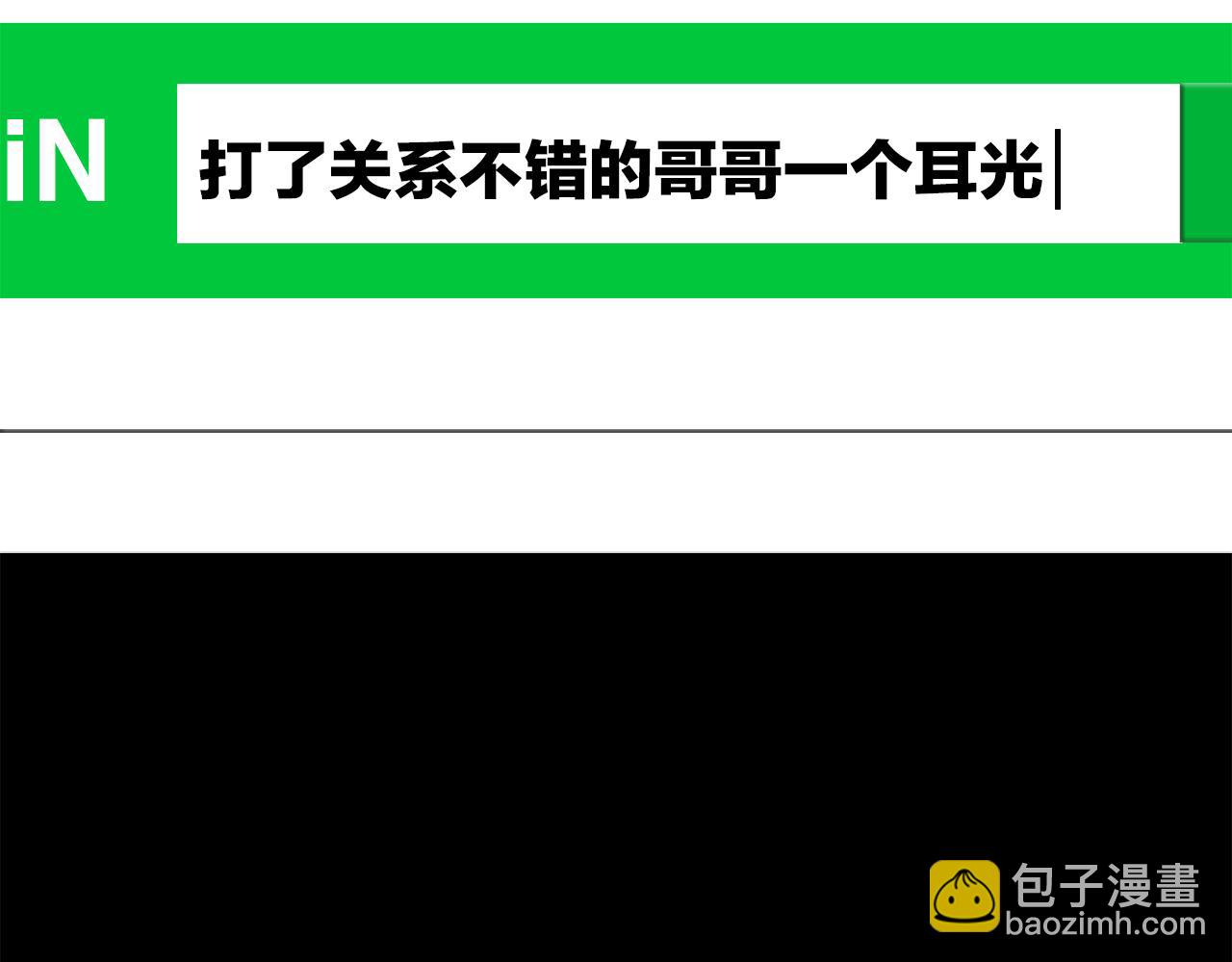 《坏男人也有春天》第44话 被迷倒的恩瑛 第13页