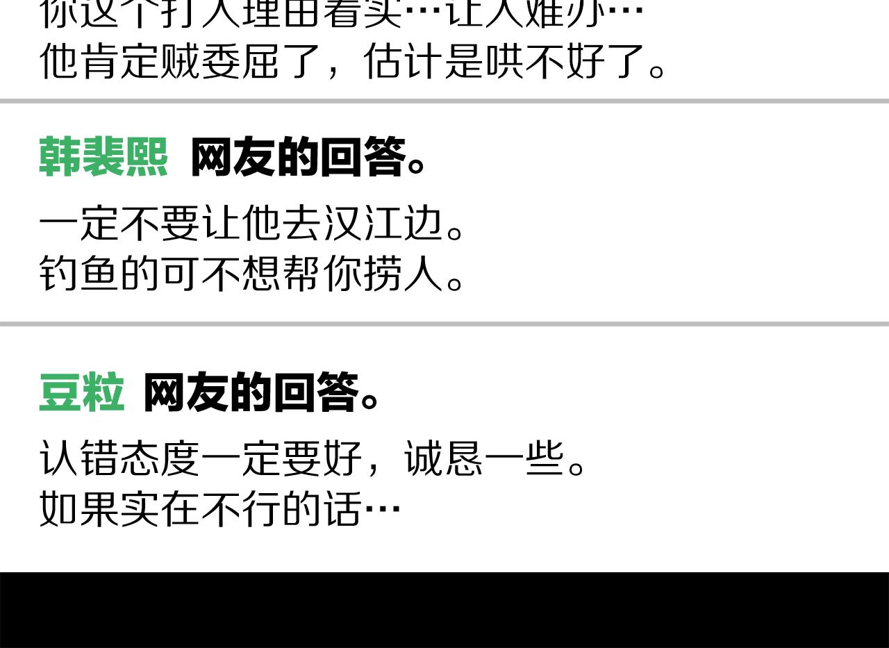 《坏男人也有春天》第44话 被迷倒的恩瑛 第16页