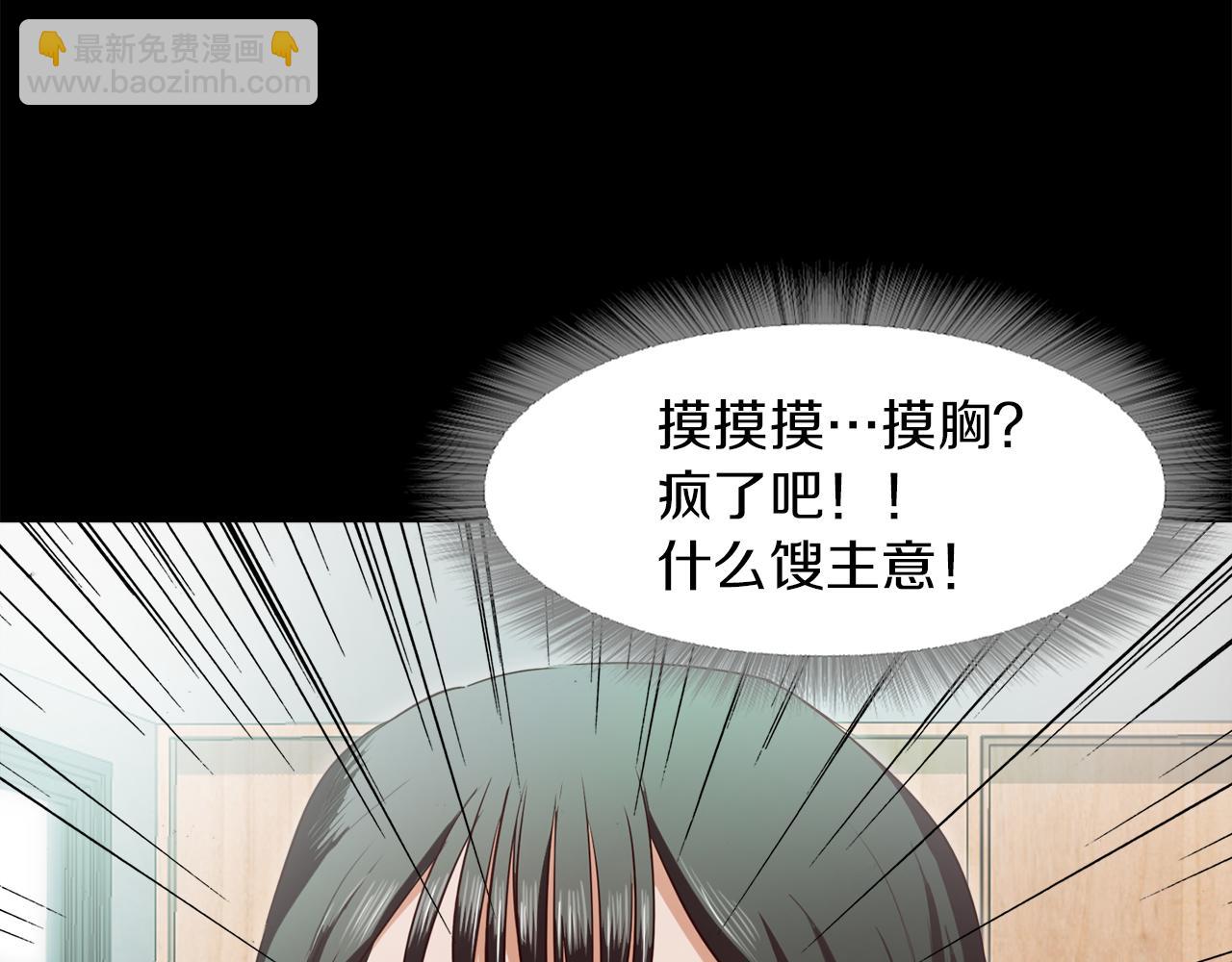 《坏男人也有春天》第44话 被迷倒的恩瑛 第20页