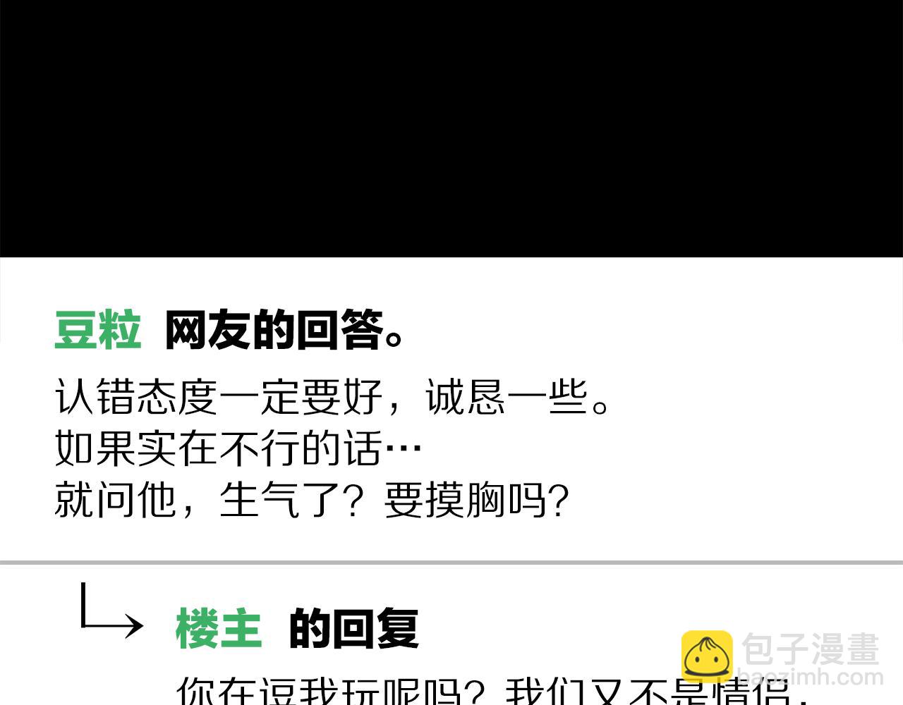 《坏男人也有春天》第44话 被迷倒的恩瑛 第22页