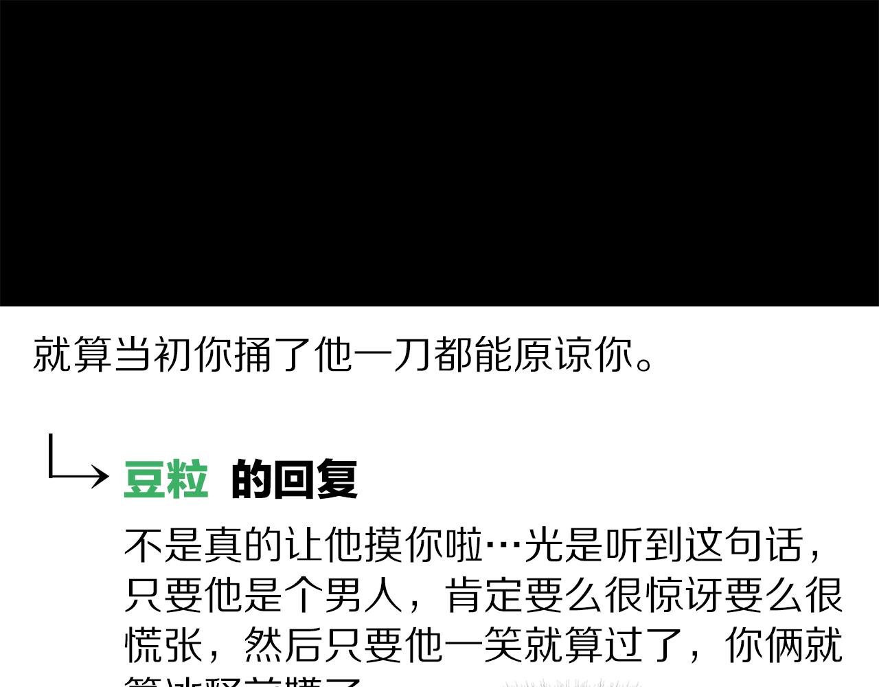 《坏男人也有春天》第44话 被迷倒的恩瑛 第24页
