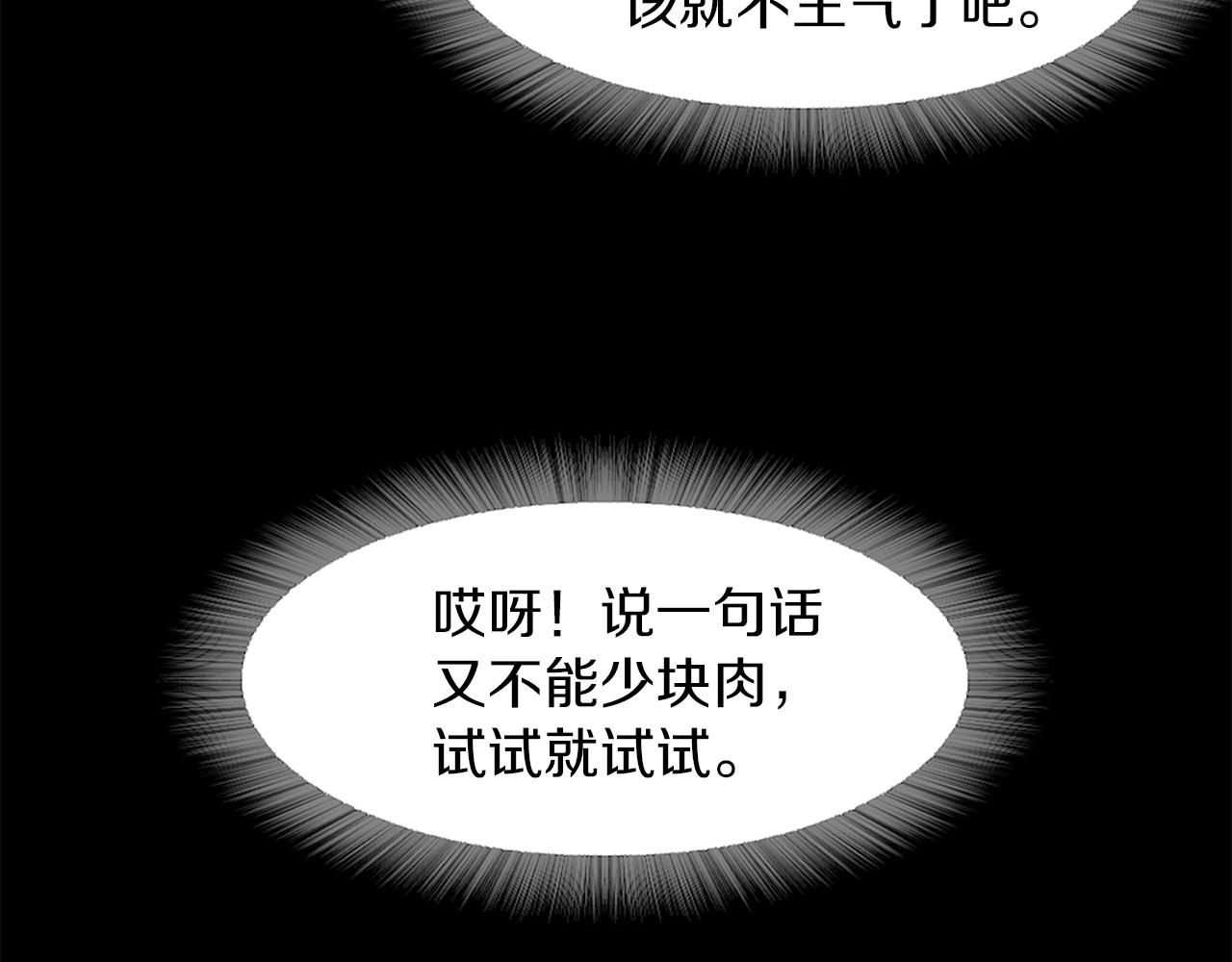 《坏男人也有春天》第44话 被迷倒的恩瑛 第28页