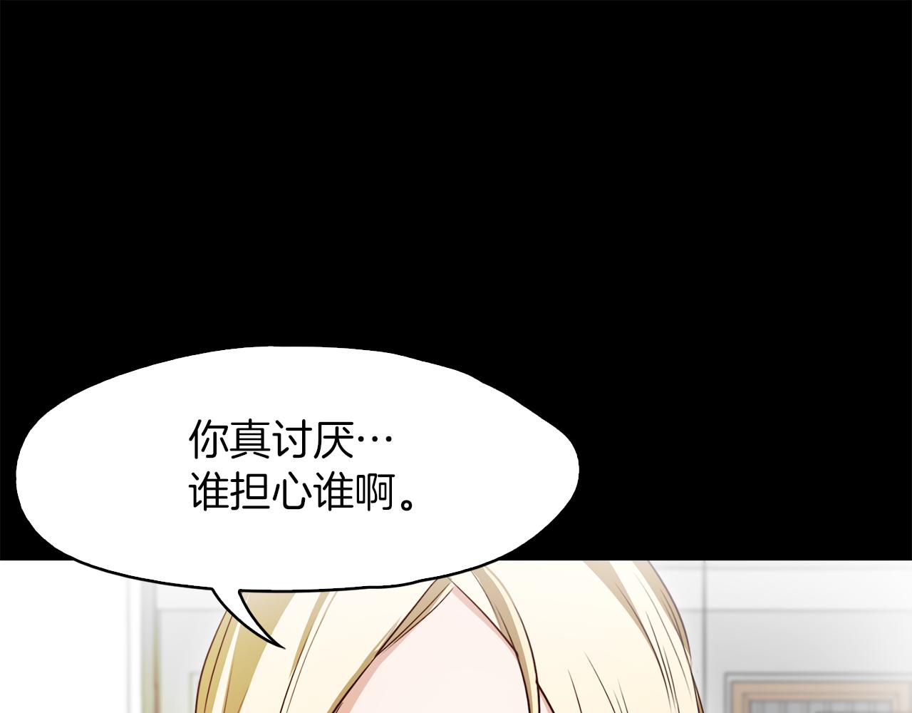 《坏男人也有春天》第41话 谈判 第17页