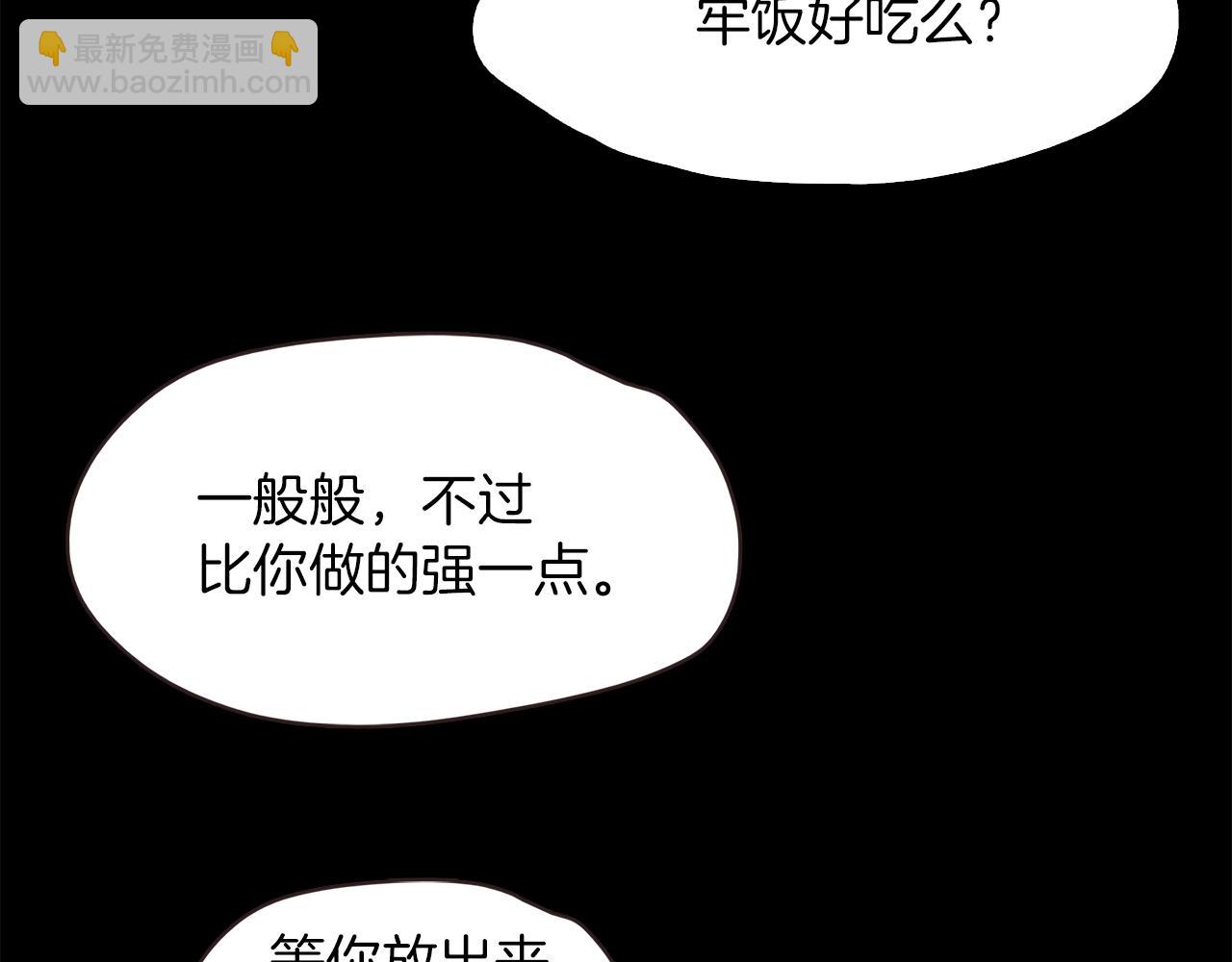 《坏男人也有春天》第41话 谈判 第19页