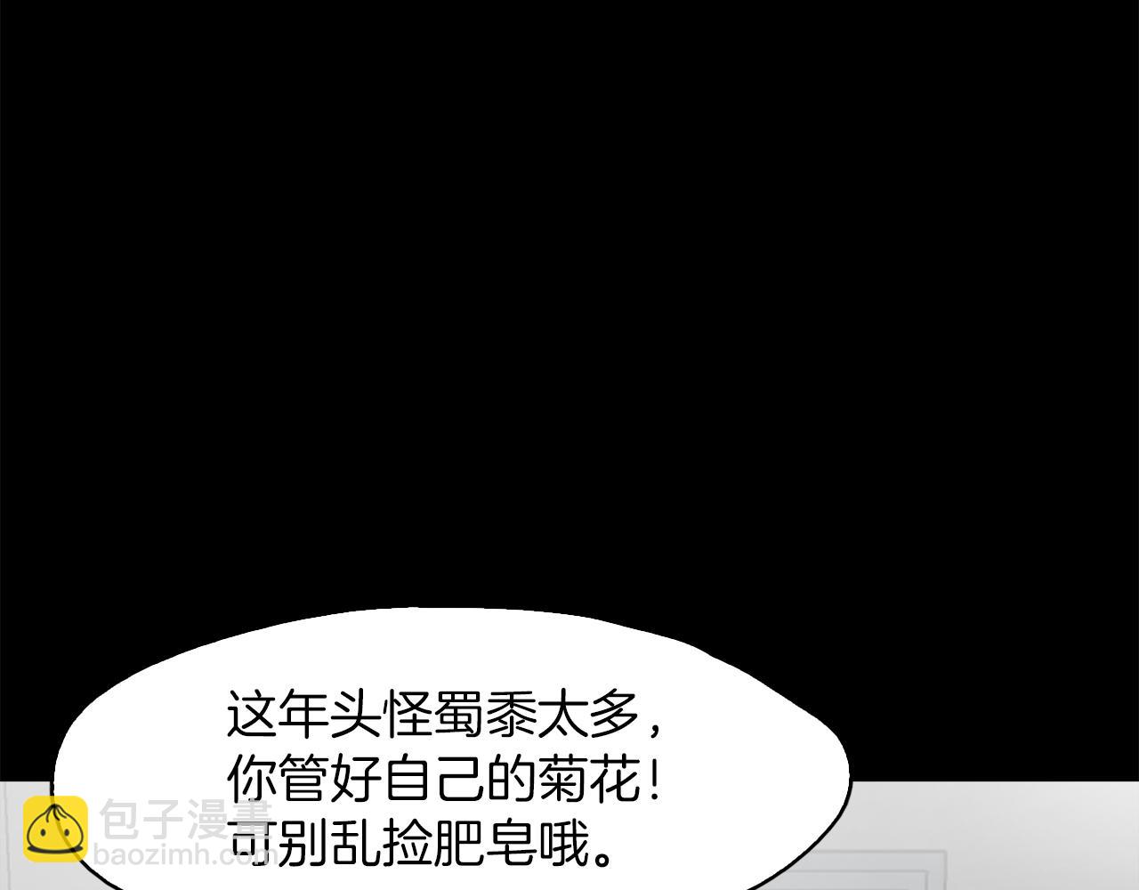 《坏男人也有春天》第41话 谈判 第26页