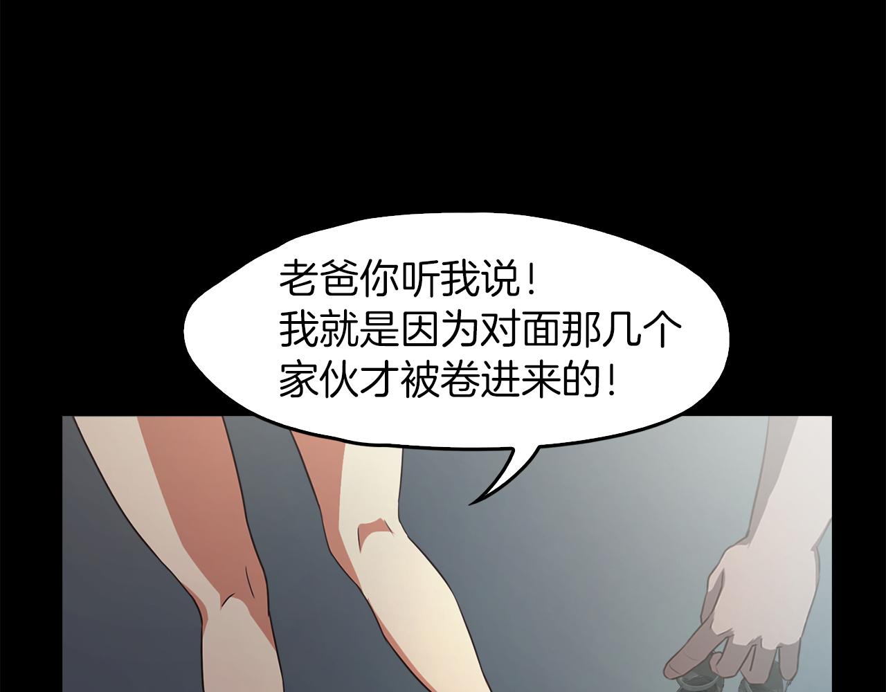 《坏男人也有春天》第47话 救兵 第20页