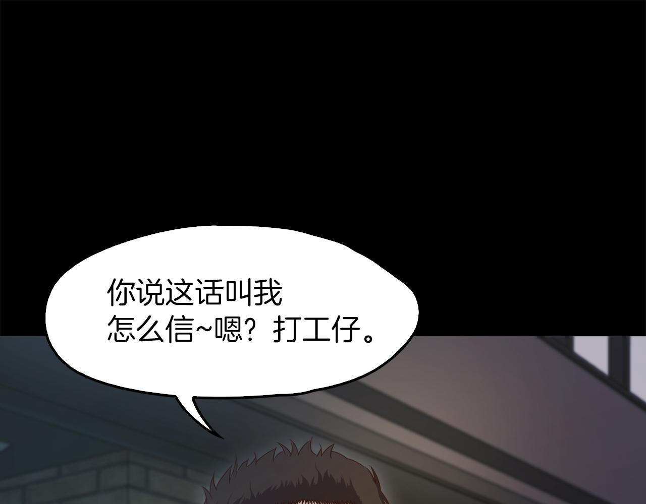 《坏男人也有春天》第47话 救兵 第24页