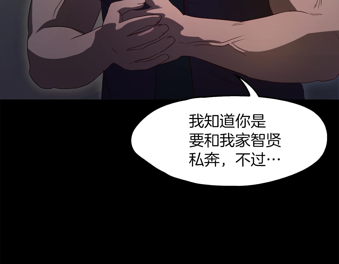 《坏男人也有春天》第47话 救兵 第26页