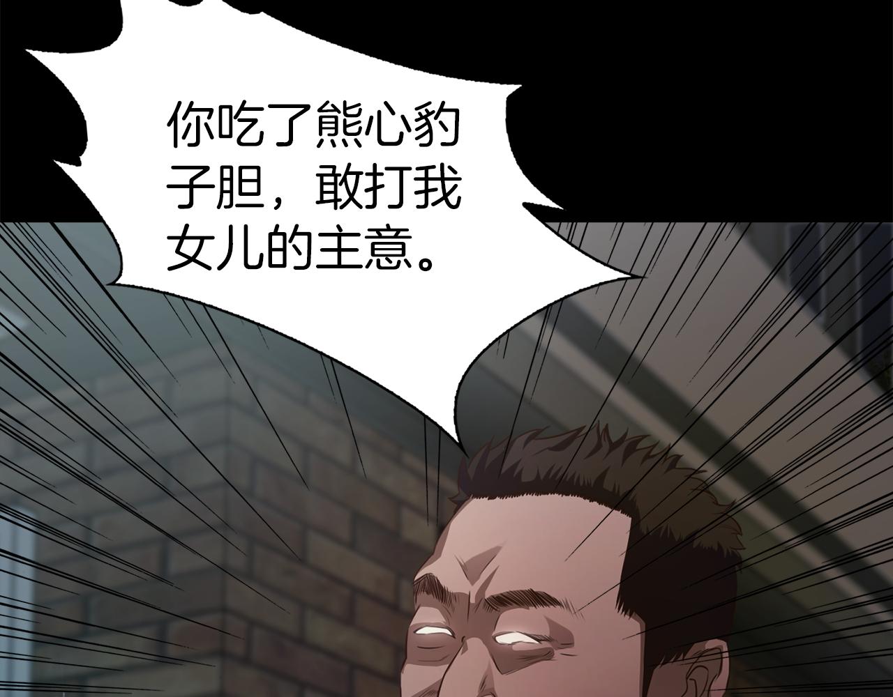 《坏男人也有春天》第47话 救兵 第29页
