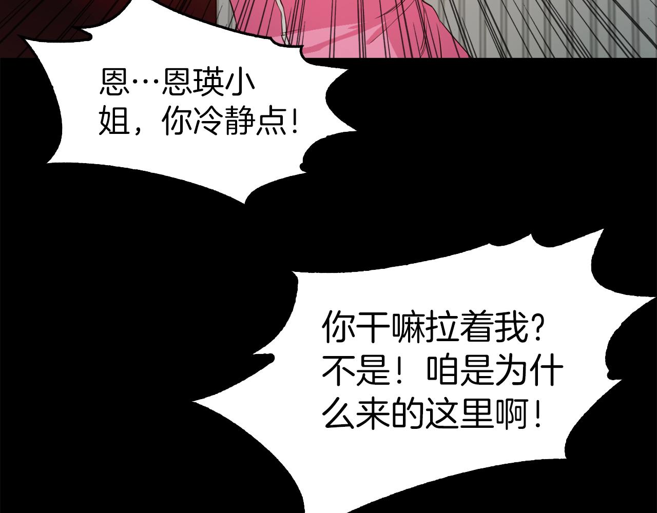 《坏男人也有春天》第46话 魔鬼来了 第12页