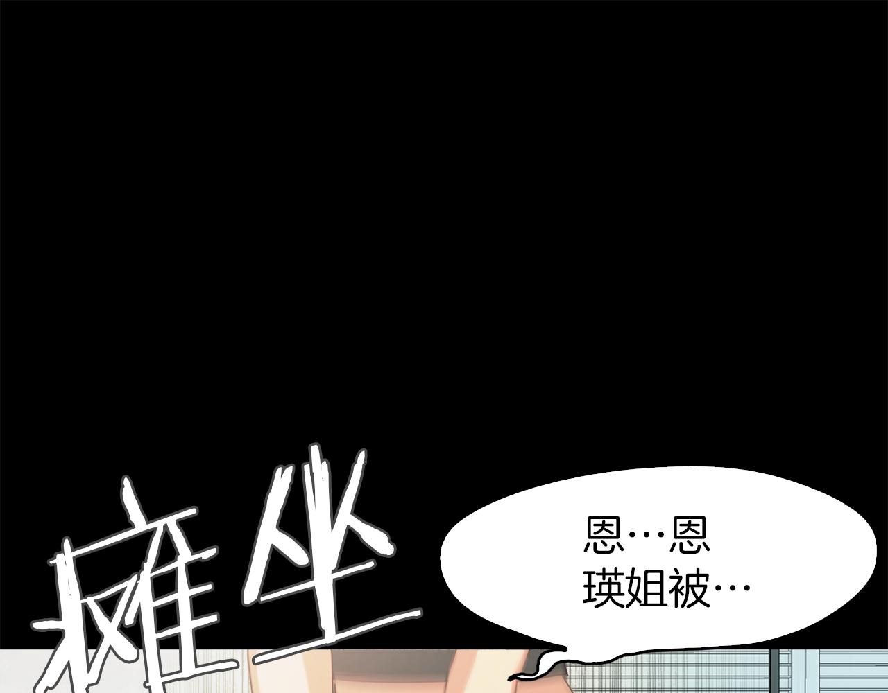 《坏男人也有春天》第45话 人质交换 第45页