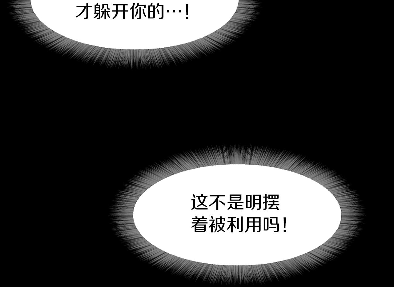 《坏男人也有春天》第52话 蓄谋已久 第30页