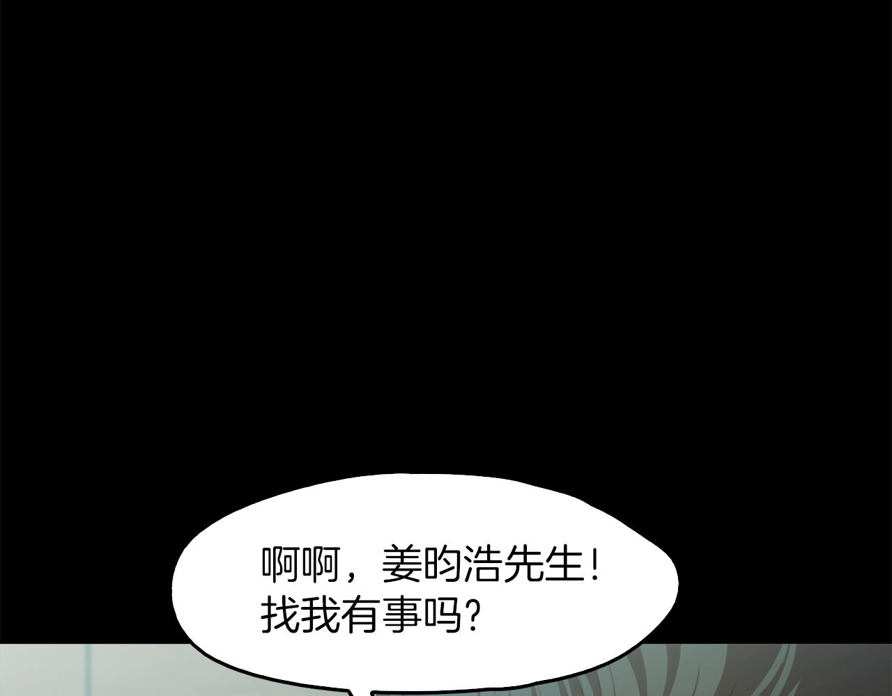 《坏男人也有春天》第51话 目标人物 第13页