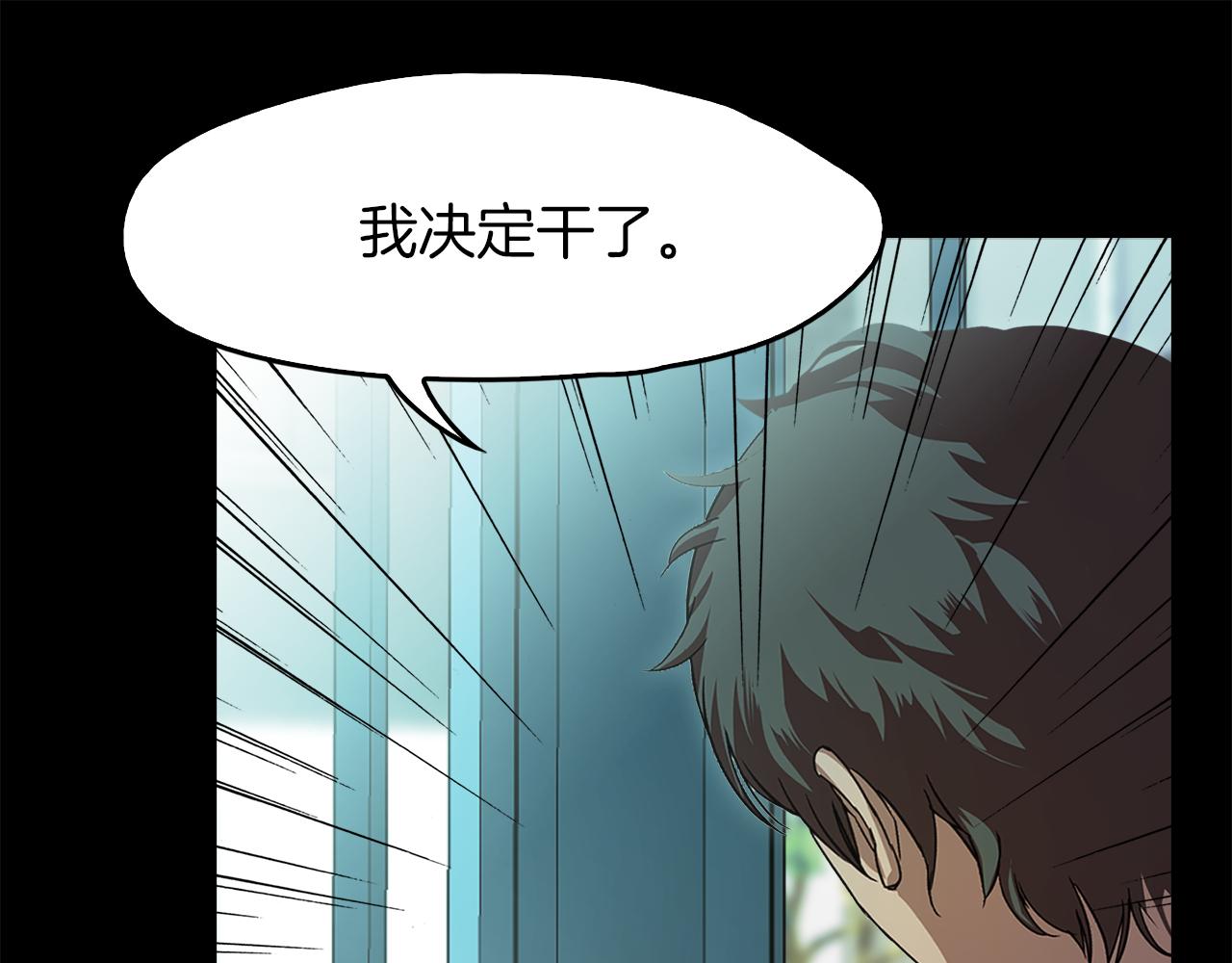 《坏男人也有春天》第51话 目标人物 第17页