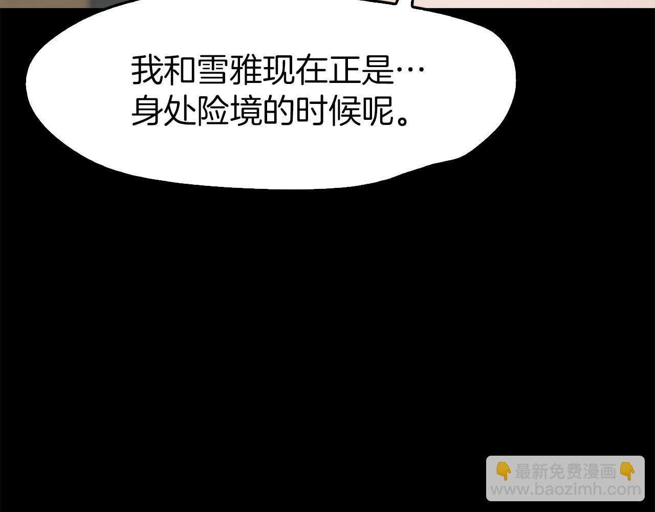 《坏男人也有春天》第51话 目标人物 第21页