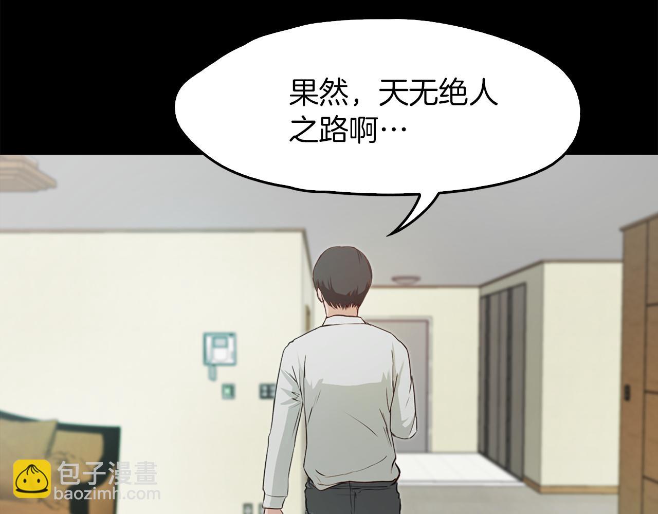 《坏男人也有春天》第51话 目标人物 第40页
