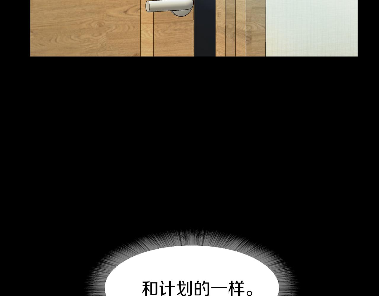 《坏男人也有春天》第51话 目标人物 第46页