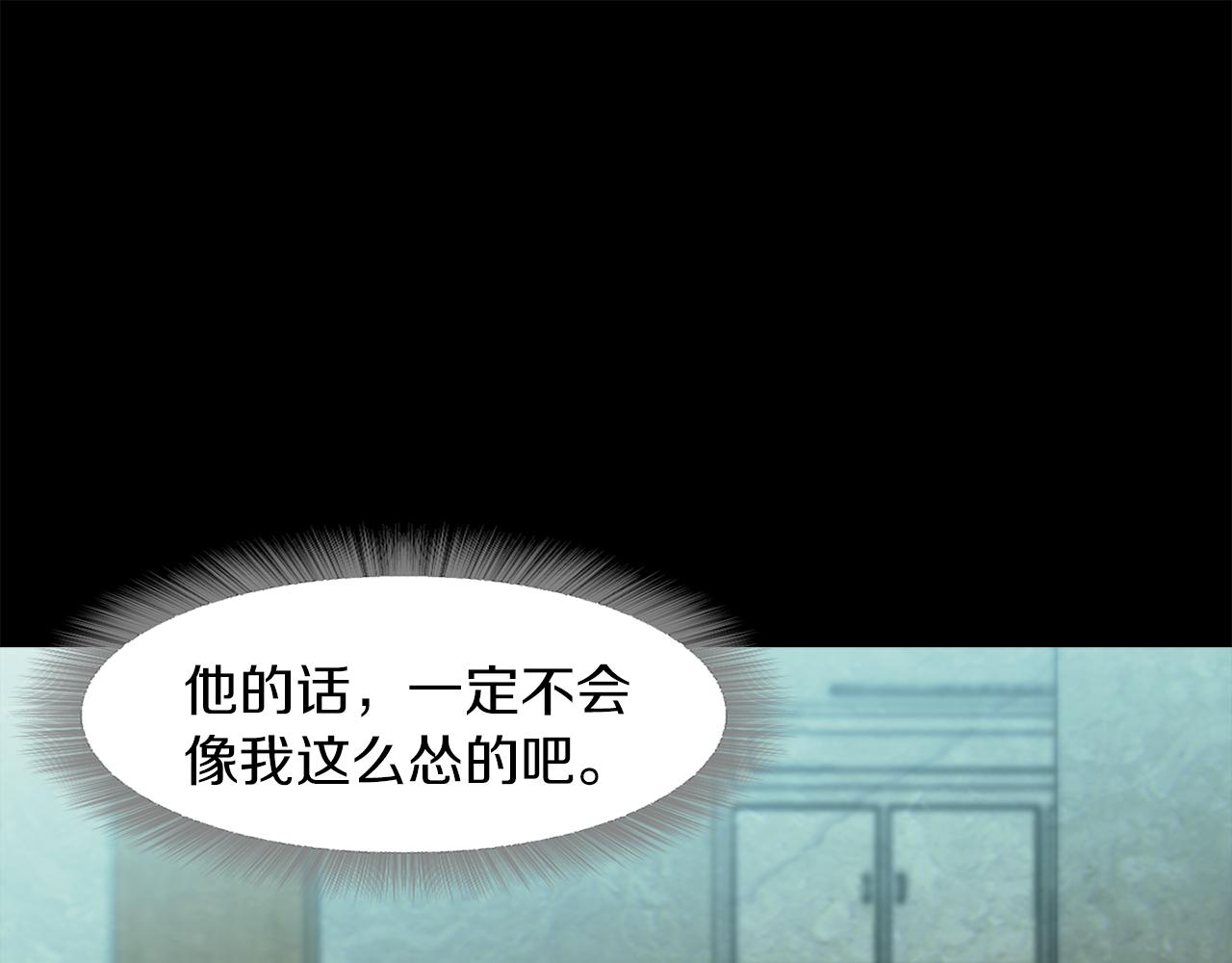 《坏男人也有春天》第50话 隔墙危机 第36页