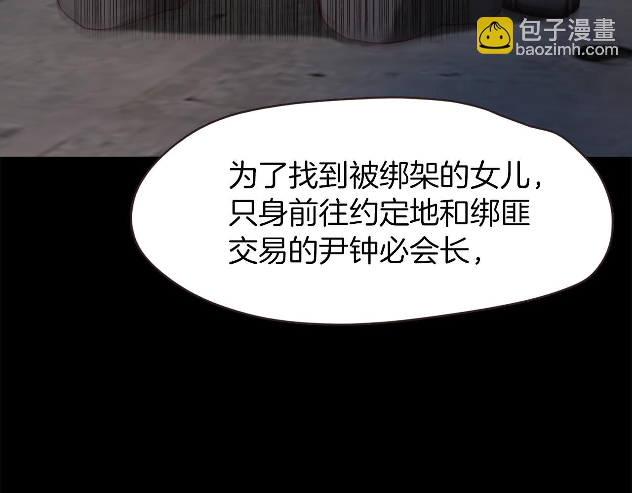 《坏男人也有春天》第54话 逃犯 第14页