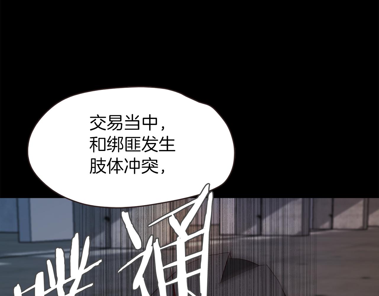 《坏男人也有春天》第54话 逃犯 第15页