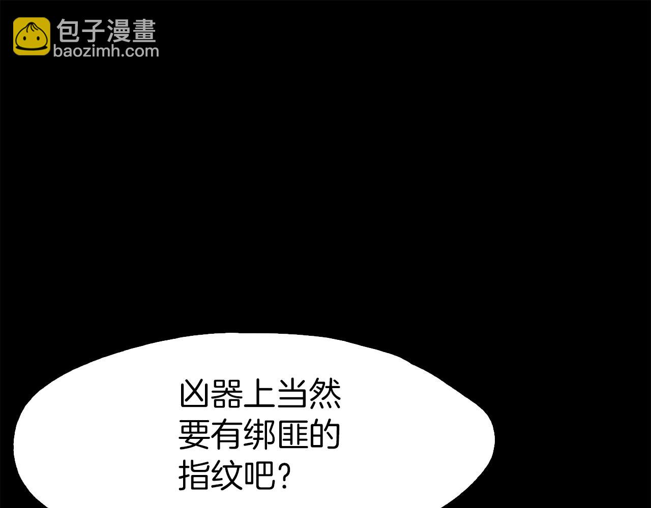《坏男人也有春天》第54话 逃犯 第17页