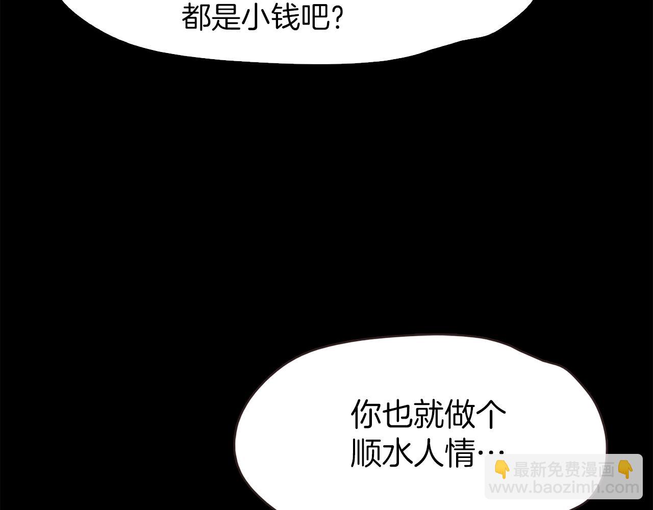 《坏男人也有春天》第54话 逃犯 第35页
