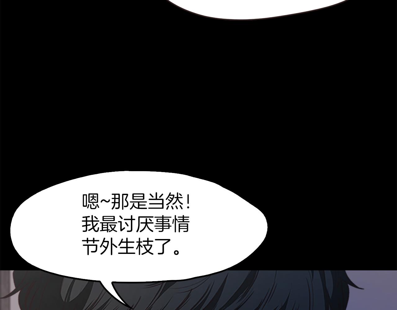 《坏男人也有春天》第54话 逃犯 第36页