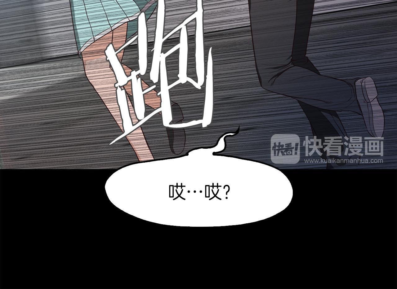 《坏男人也有春天》第54话 逃犯 第44页