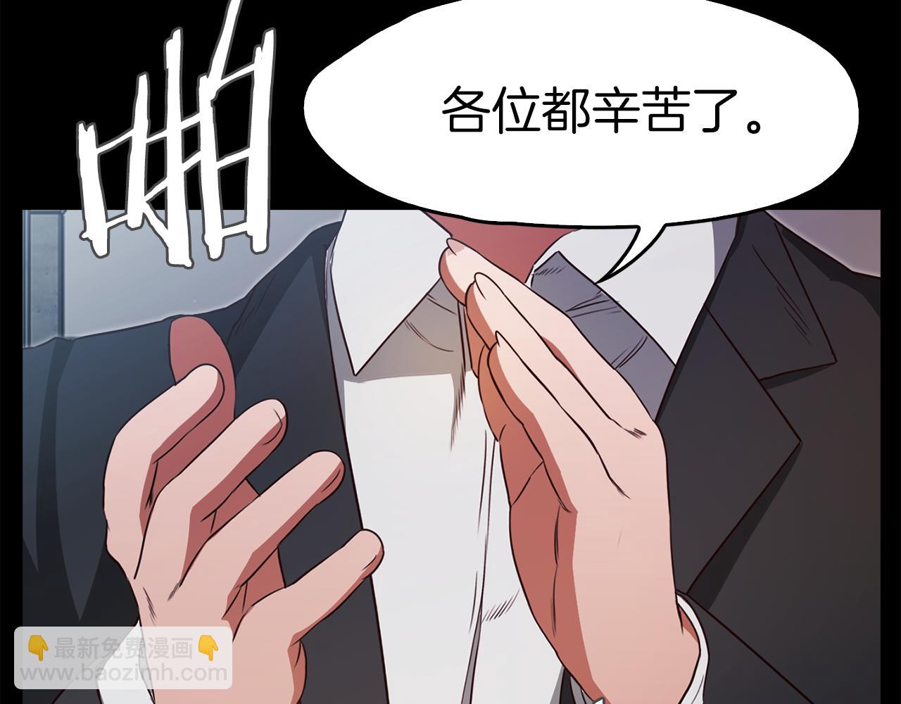 《坏男人也有春天》第54话 逃犯 第6页