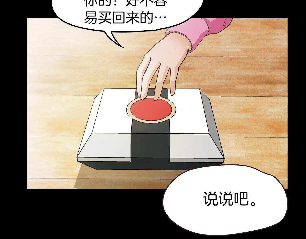 《坏男人也有春天》第55话 藏身之所 第25页
