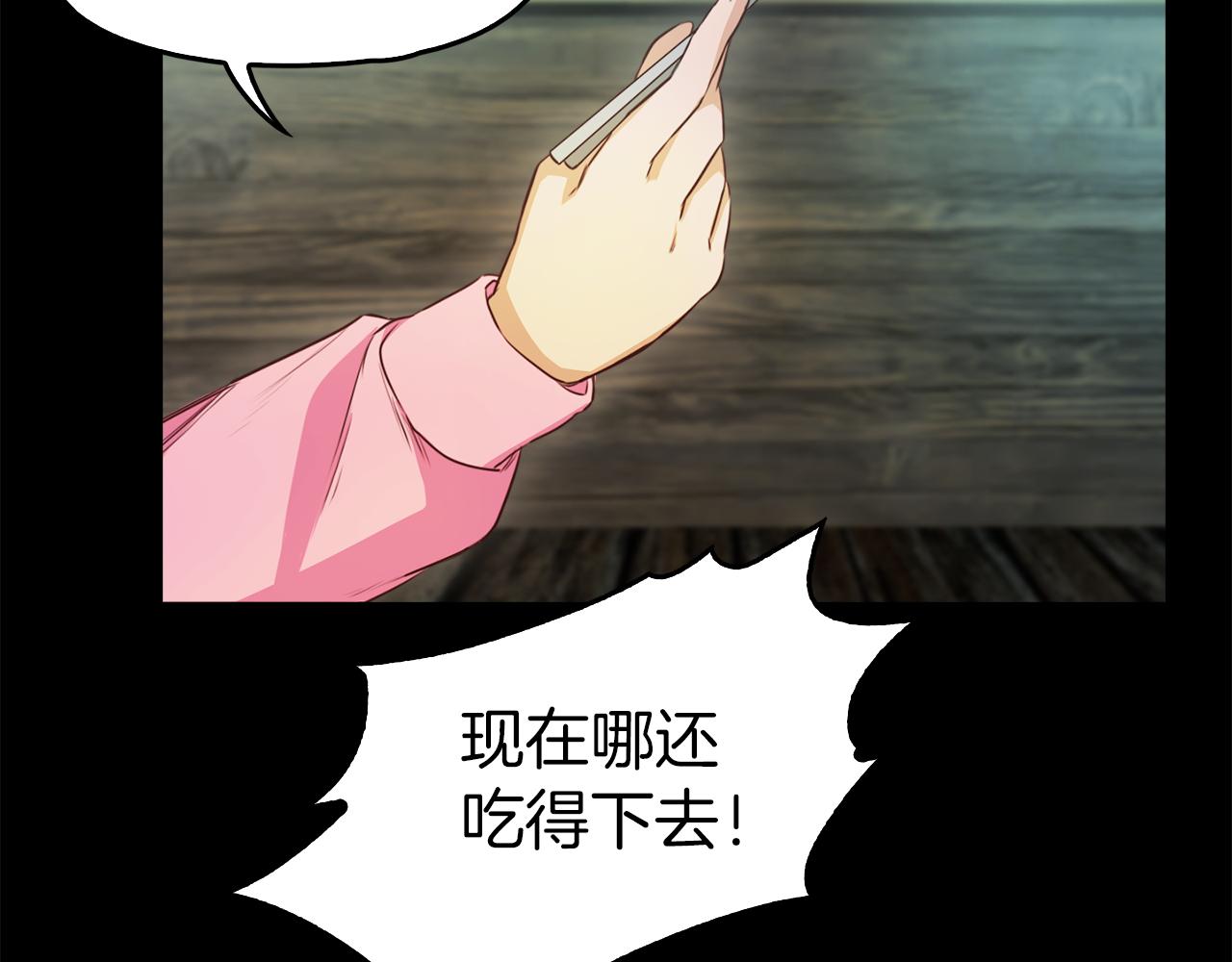 《坏男人也有春天》第55话 藏身之所 第31页