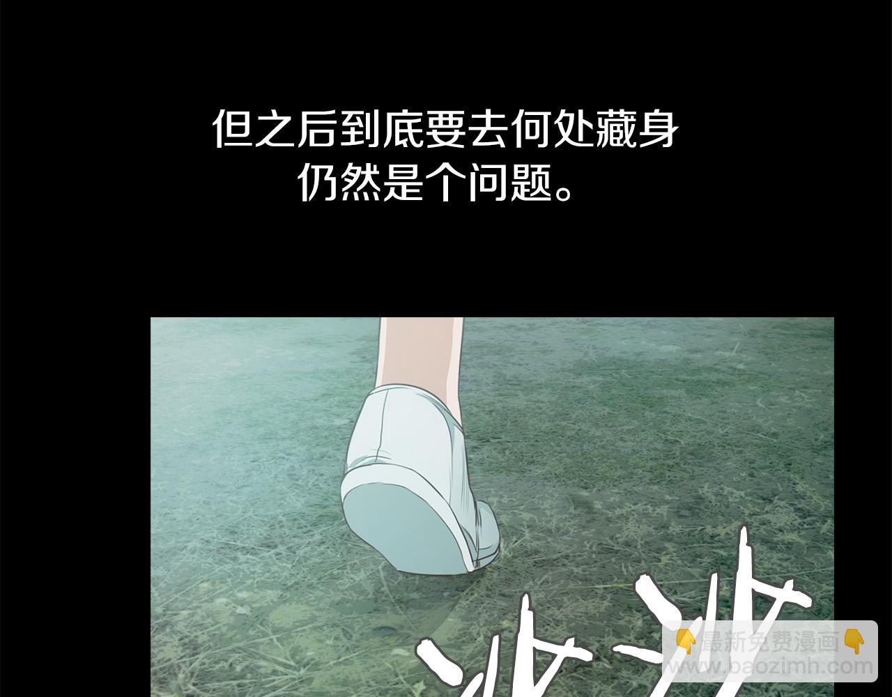 《坏男人也有春天》第55话 藏身之所 第5页