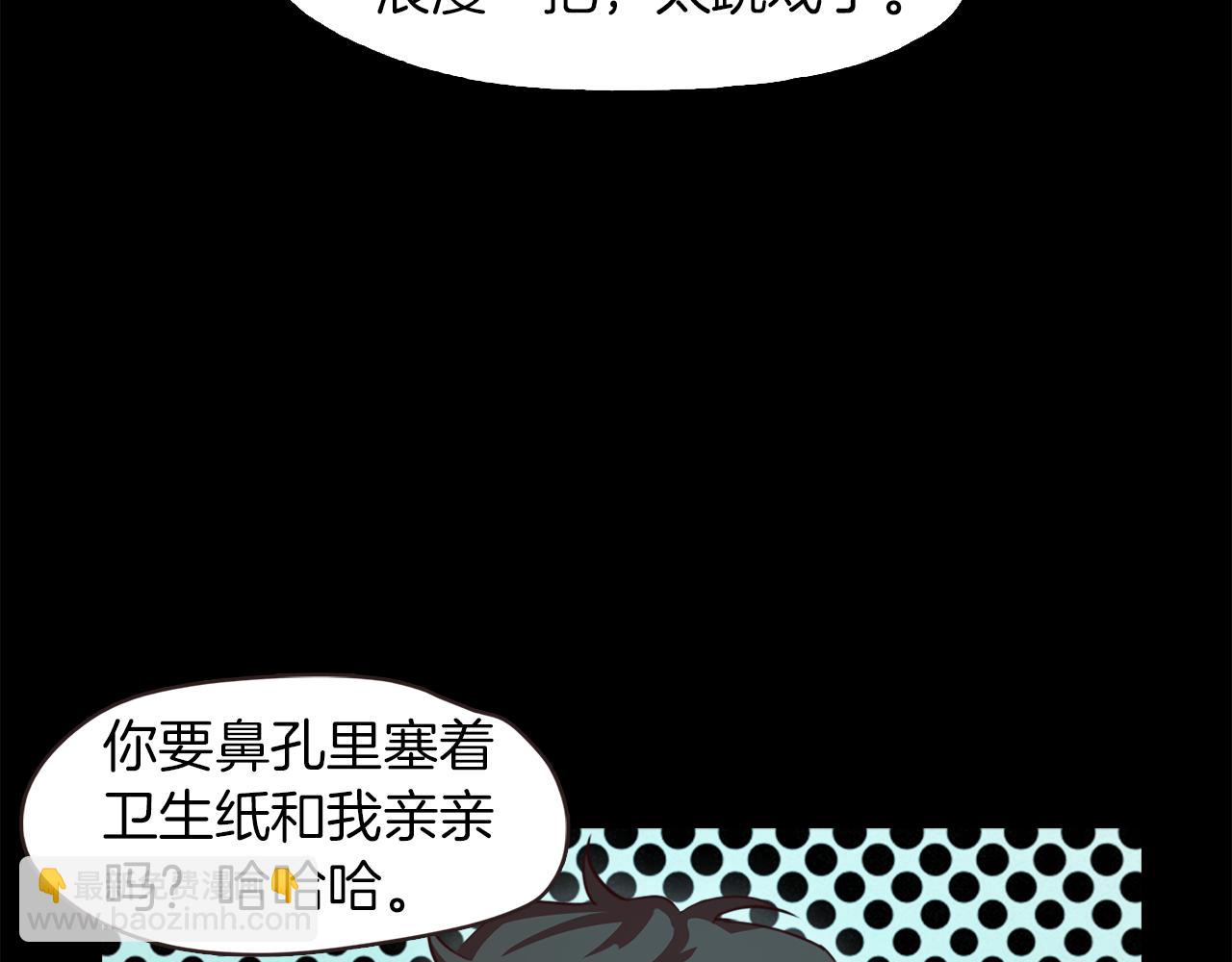 《坏男人也有春天》第56话 紧急来电 第15页
