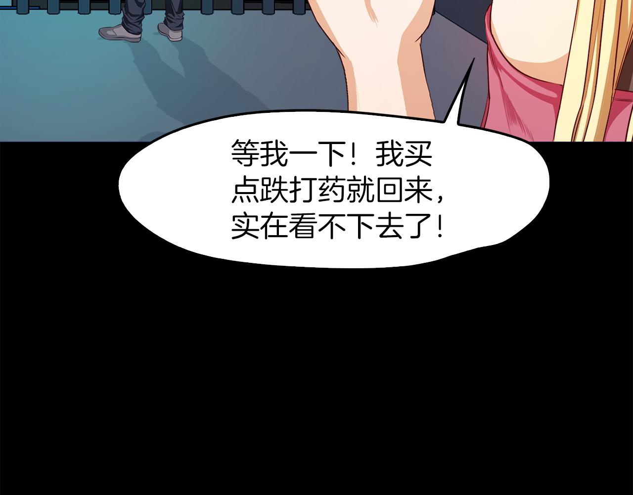 《坏男人也有春天》第56话 紧急来电 第19页