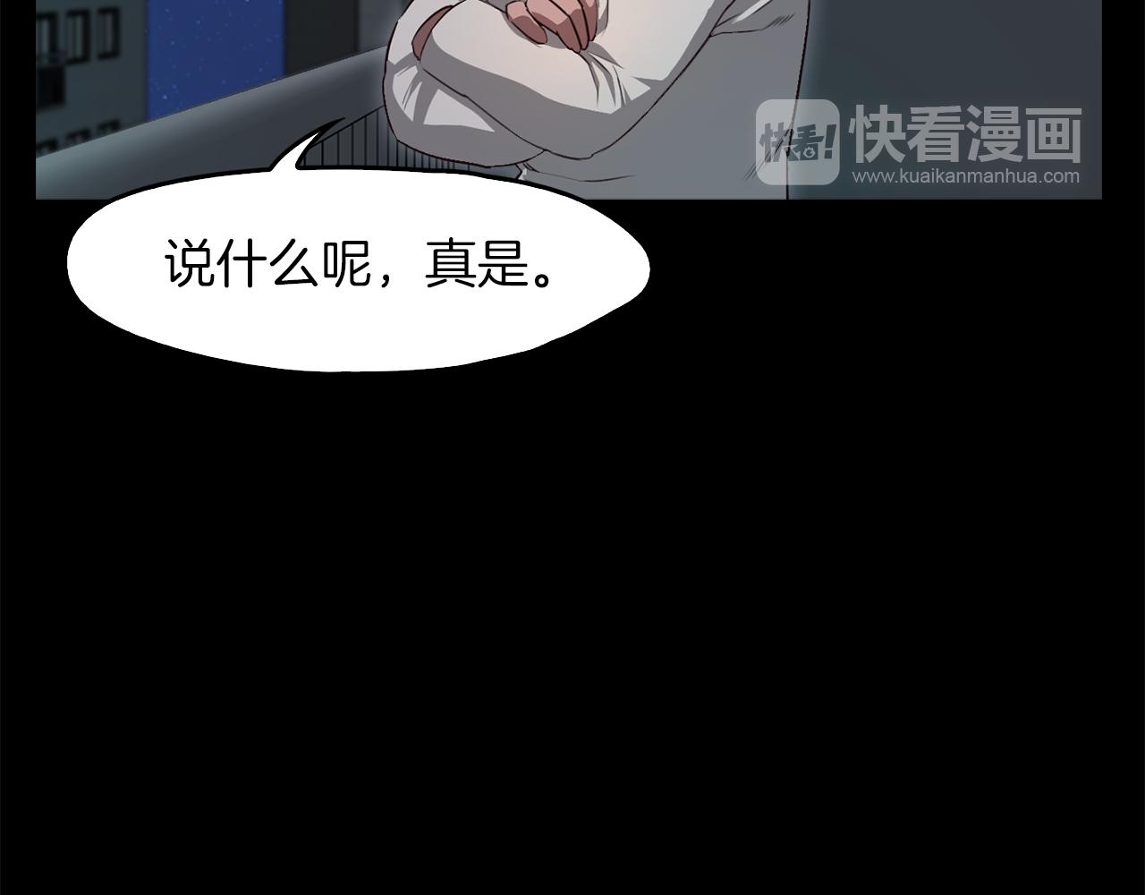 《坏男人也有春天》第56话 紧急来电 第21页