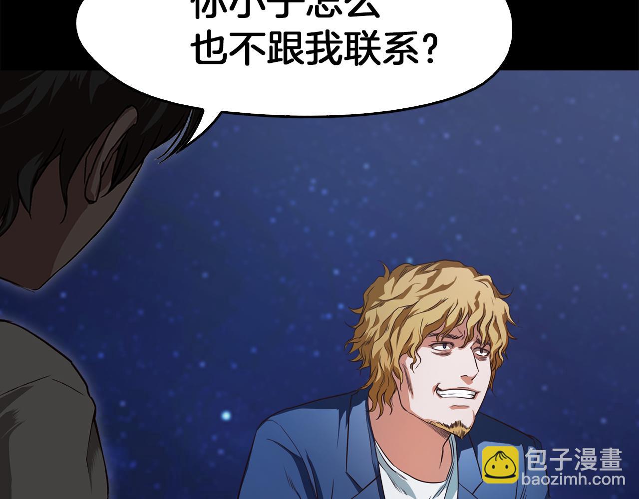 《坏男人也有春天》第56话 紧急来电 第37页