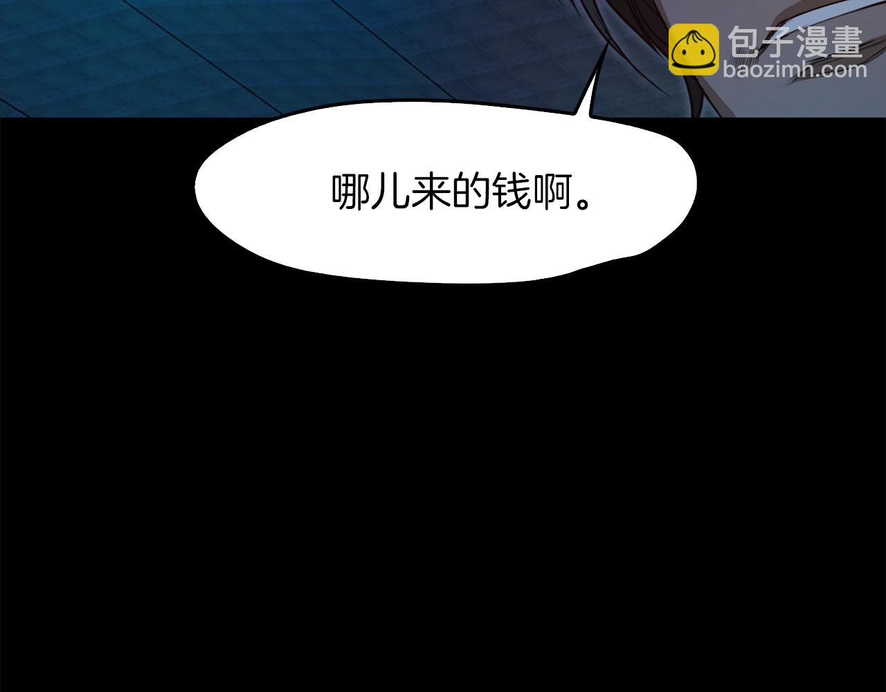 《坏男人也有春天》第58话 你是谁 第11页