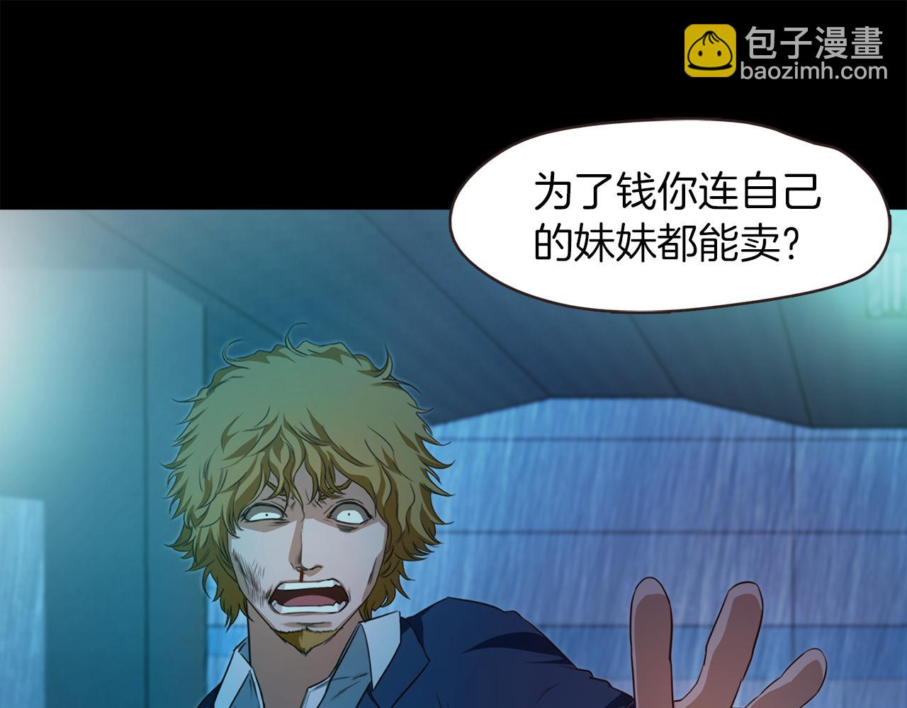 《坏男人也有春天》第58话 你是谁 第17页