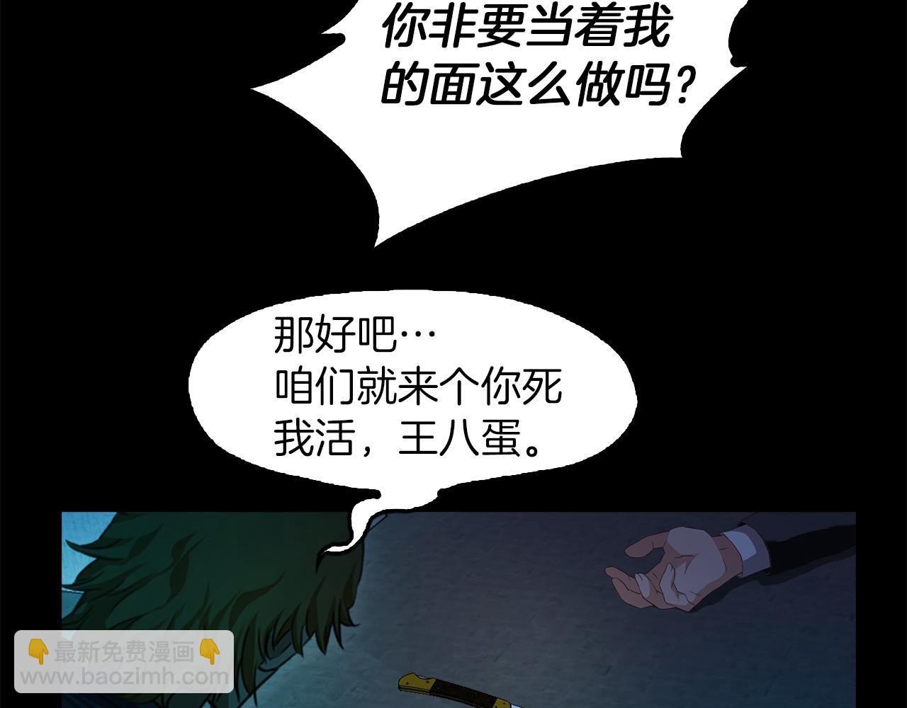《坏男人也有春天》第58话 你是谁 第26页