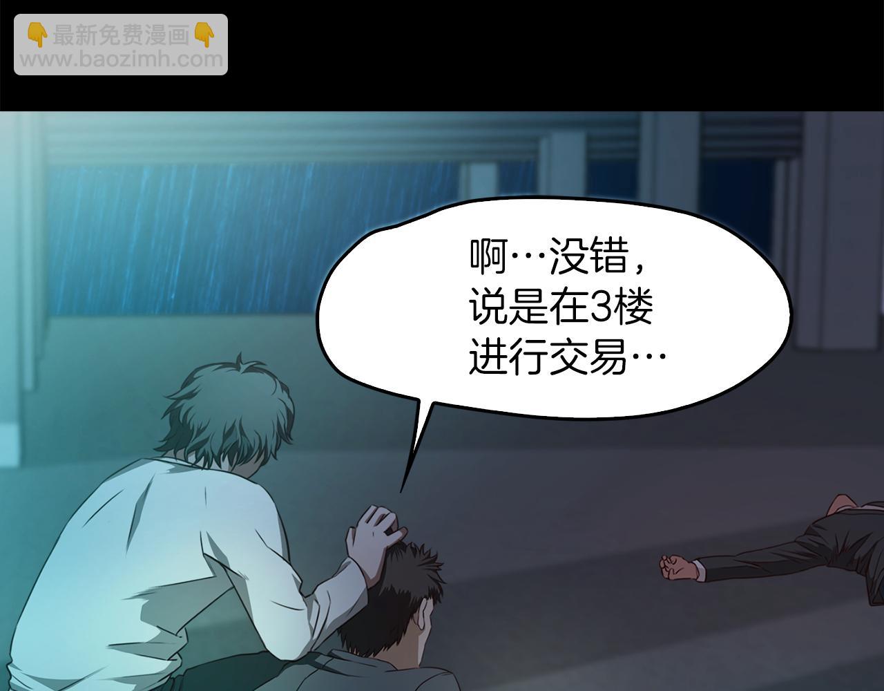 《坏男人也有春天》第57话 人质 第11页