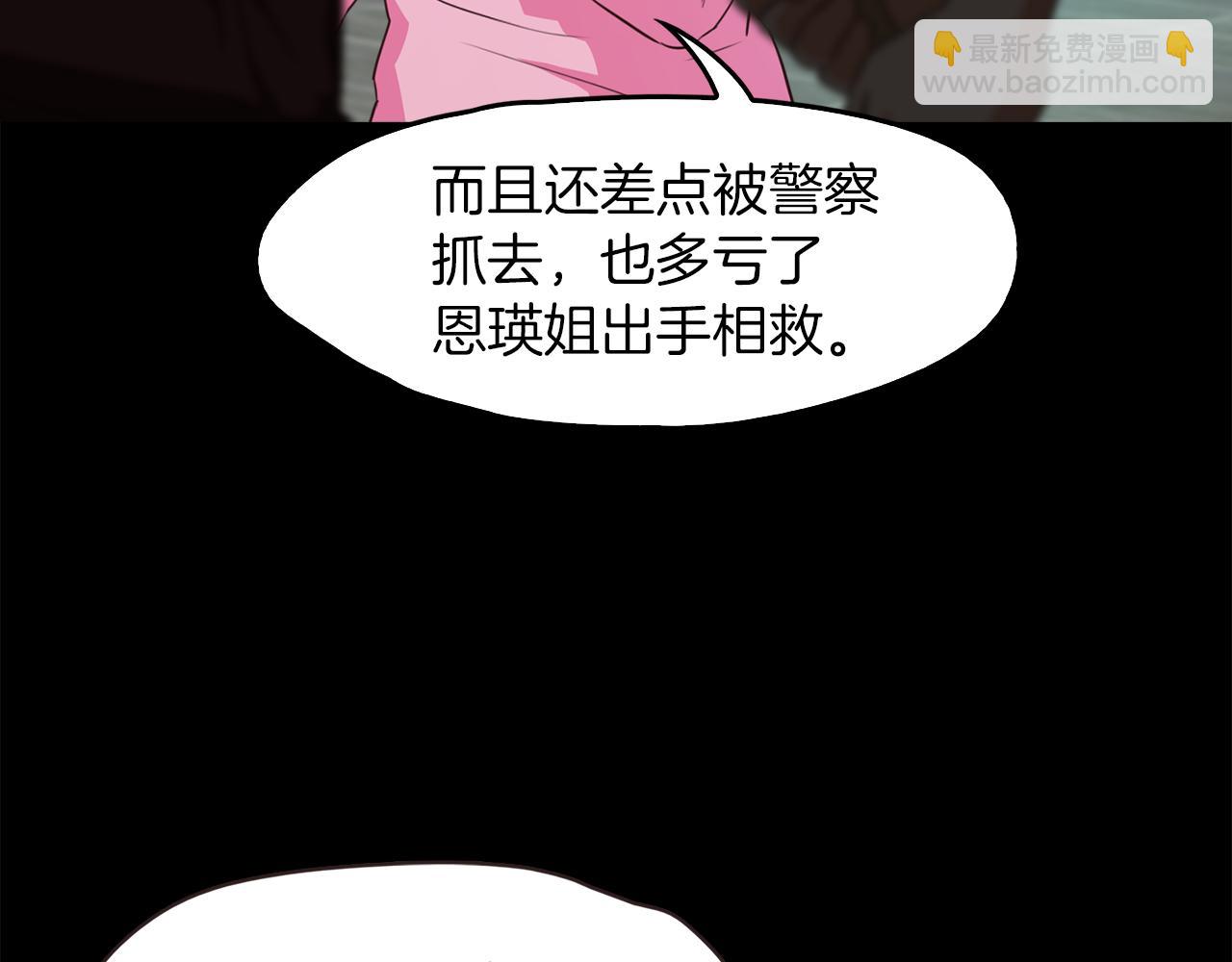 《坏男人也有春天》第60话 谣言 第42页