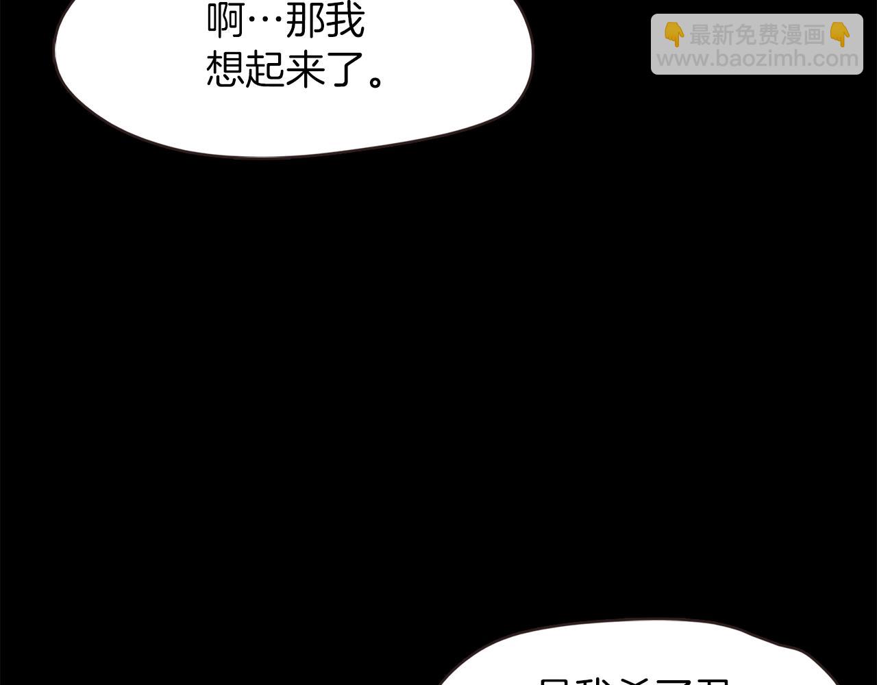 《坏男人也有春天》第60话 谣言 第43页