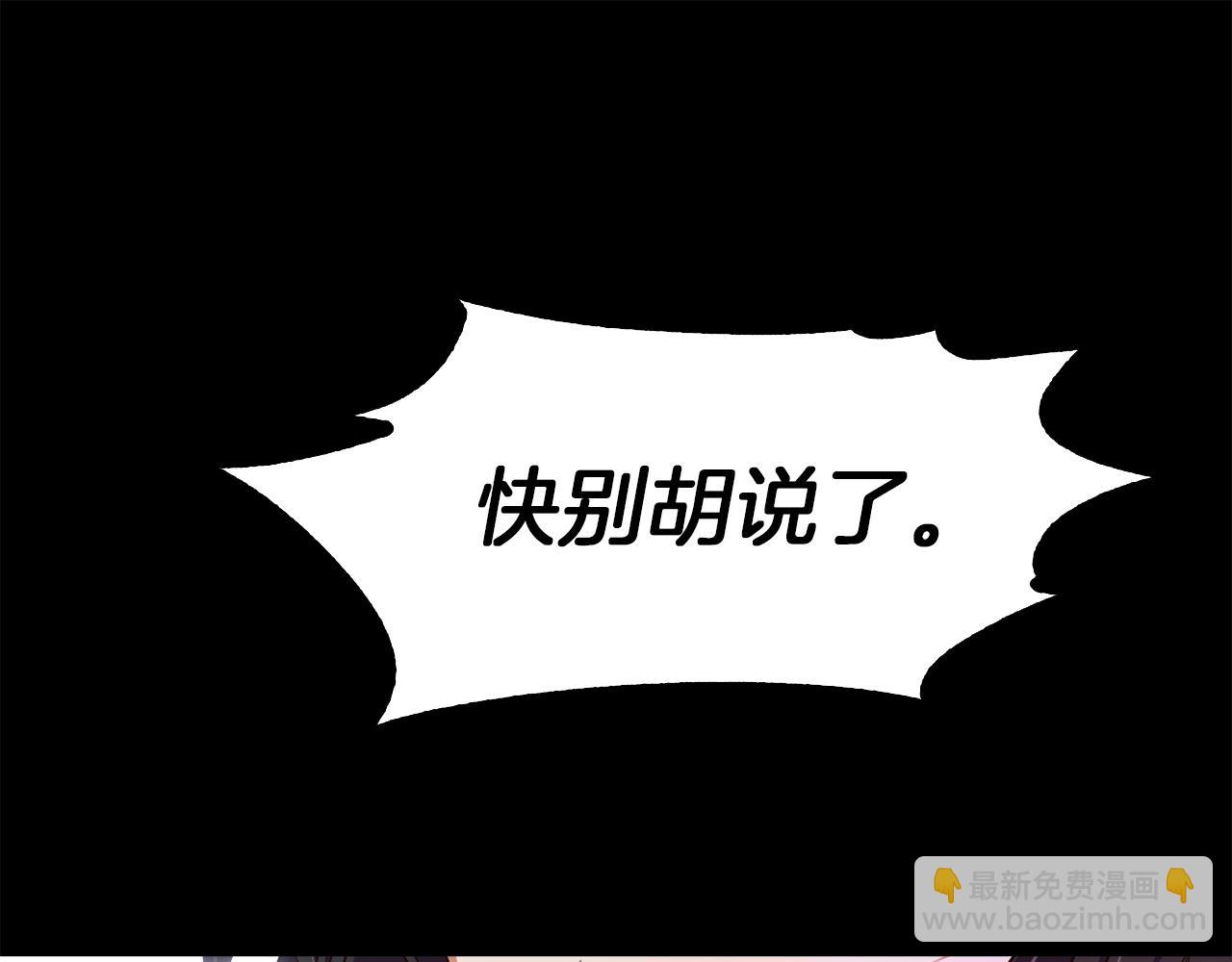 《坏男人也有春天》第60话 谣言 第45页