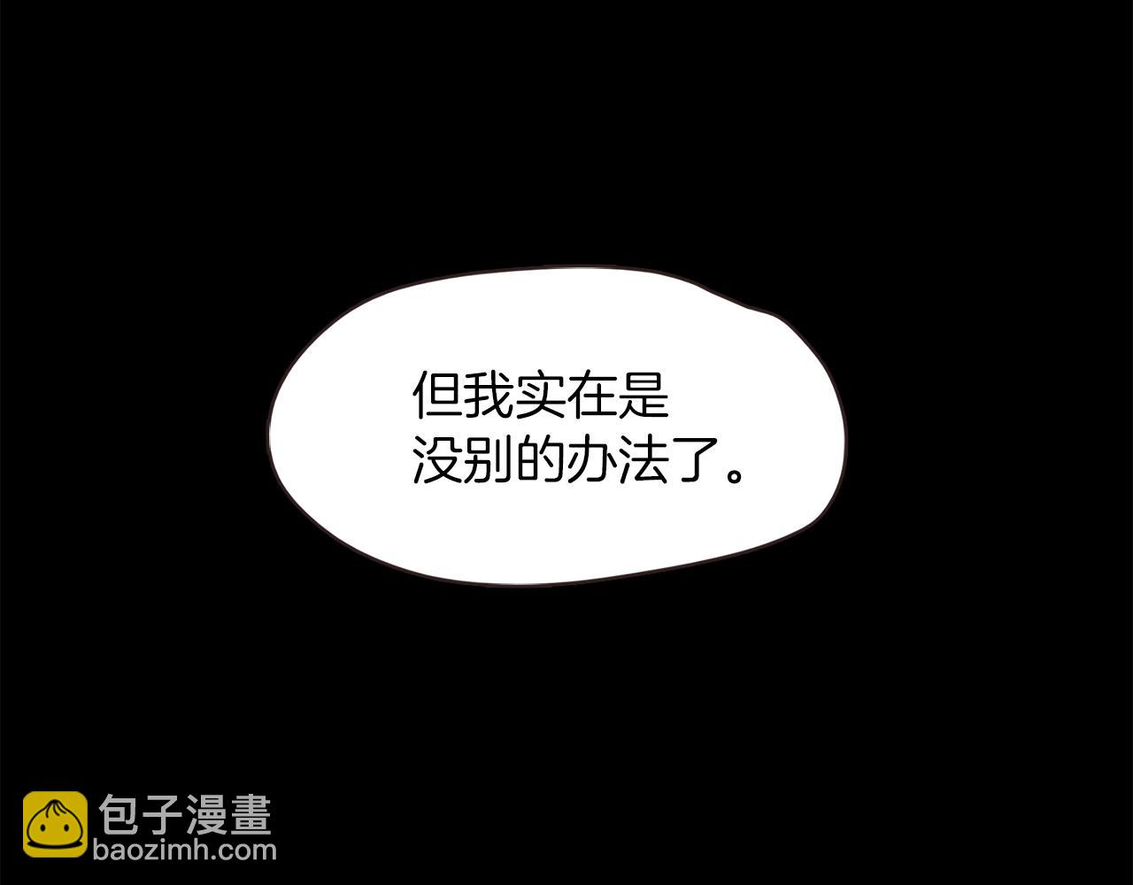 《坏男人也有春天》第60话 谣言 第49页